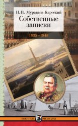����������� �������. 1835�1848