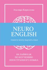 NeuroEnglish: ������ ����� ������� ����