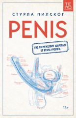 Penis. ��� �� �������� �������� �� �����-�������