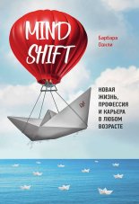 Mindshift. ����� �����, ��������� � ������� � ����� ��������