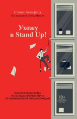 ����� � Stand Up! ������ ����������� �� ������������� ����� �� ������������ ����� �������