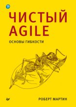 ������ Agile. ������ ��������