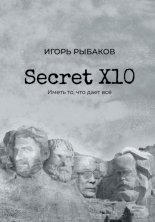 Secret �10. ����� ��, ��� ��� ��