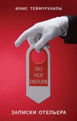 �Do not disturb�. ������� ��������