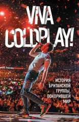 Viva Coldplay! ������� ���������� ������, ���������� ���