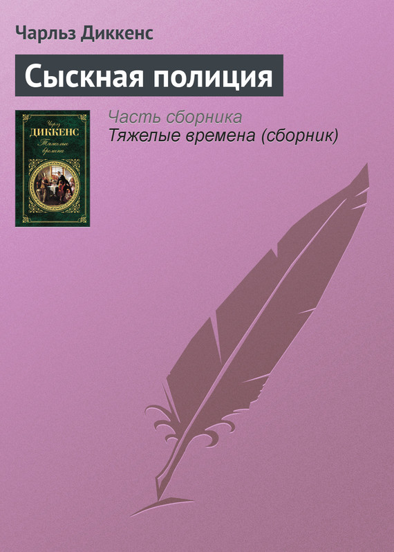 Сыскная полиция