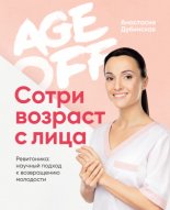 Age off. ����� ������� � ����. ����������: ������� ������ � ����������� ���������