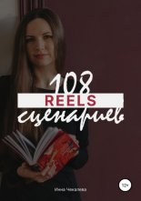 108 ��������� ��� reels