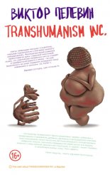 TRANSHUMANISM INC. (������������� Inc.)