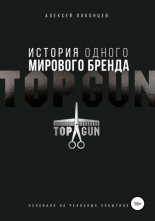 ������� ������ �������� ������. TOPGUN