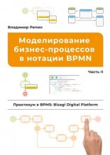 ������������� ������-��������� ��������BPMN. ��������� � BPMS: Bizagi�Digital�Platform. ����� II