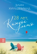 28 ���, ������ ����