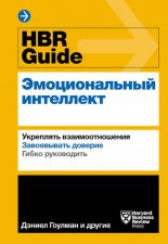 HBR Guide. ������������� ���������