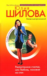 Растоптанное счастье, или Любовь, похожая на стон