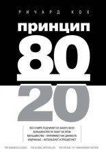 ������� 80/20