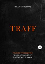 Traff. ������ ����������� �� affiliate ���������� � ��������� �������