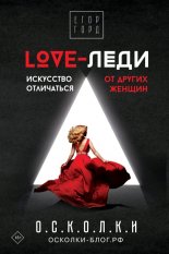 LOVE-����. ��������� ���������� �� ������ ������