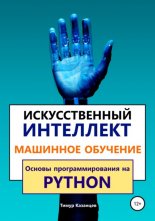 ������������� ��������� � �������� ��������. ������ ���������������� �� Python