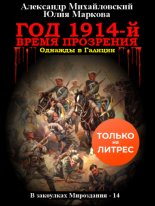 ��� 1914-�. ����� ���������