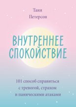���������� �����������. 101 ������ ���������� � ��������, ������� � ����������� �������