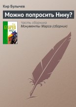 Можно попросить Нину?