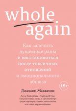 Whole again. ��� �������� �������� ���� � �������������� ����� ��������� ��������� � �������������� ������