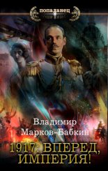 1917: ������, �������!