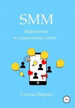 SMM. ��������� � ���������� �����