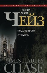 Плохие вести от куклы