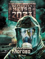 ����� 2033: ������