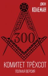 ������� 300. ������ ������