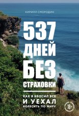 537 ���� ��� ���������. ��� � ������ ��� � ����� �������� �� ����