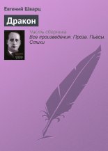 Дракон