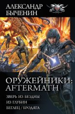 ����������: Aftermath: ����� �� ������. �� ������. ������/�������