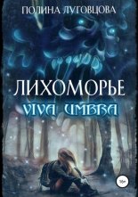���������. Viva Umbra
