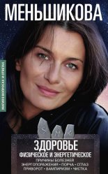 Здоровье физическое и энергетическое