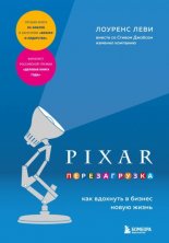 PIXAR. ������������. ��� �������� � ������ ����� �����
