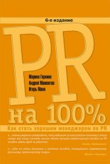 PR �� 100%. ��� ����� ������� ���������� �� PR