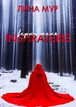 Inspiraveris. ����� ����