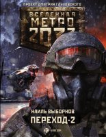 ����� 2033. �������-2. �� ������ �������