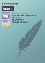 Акико