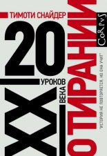 � �������. 20 ������ XX ����