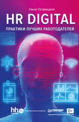 HR DIGITAL. �������� ������ �������������