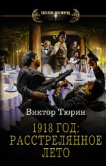 1918 ���: ������������� ����