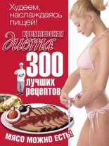 ����������� �����. 300 ������ ��������