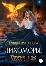 ���������. Vivens lux