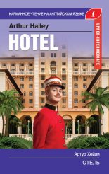 ����� / Hotel