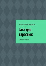 Java ��� ��������. ������ ������