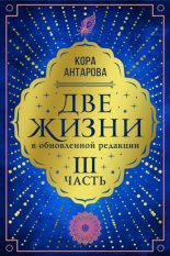 ��� �����. ����� III