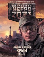 ����� 2033: ����